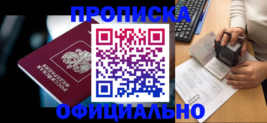 прописка штамп в Уржуме